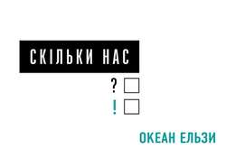 «Океан Ельзи» презентовали третий сингл за год