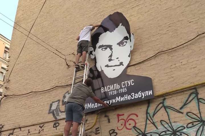 Біля офісу Медведчука активісти повісили мурал із портретом Стуса (відео)