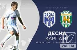 Прогноз матчу «Карпати» - «Десна»