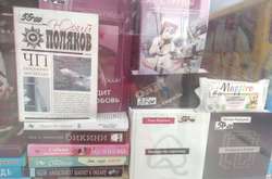 Російська література у кіоску в Борисполі