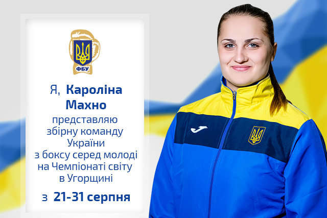 Українка Махно гарантувала собі медаль чемпіонату світу з боксу серед молоді