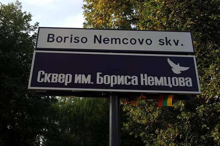 Перед посольством РФ у Литві відкрили сквер імені Нємцова 