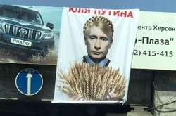 Херсон зустрів Тимошенко плакатами «Юля Путіна» (фото)