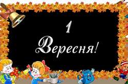 Столична влада оголосила, коли почнеться навчання у школах