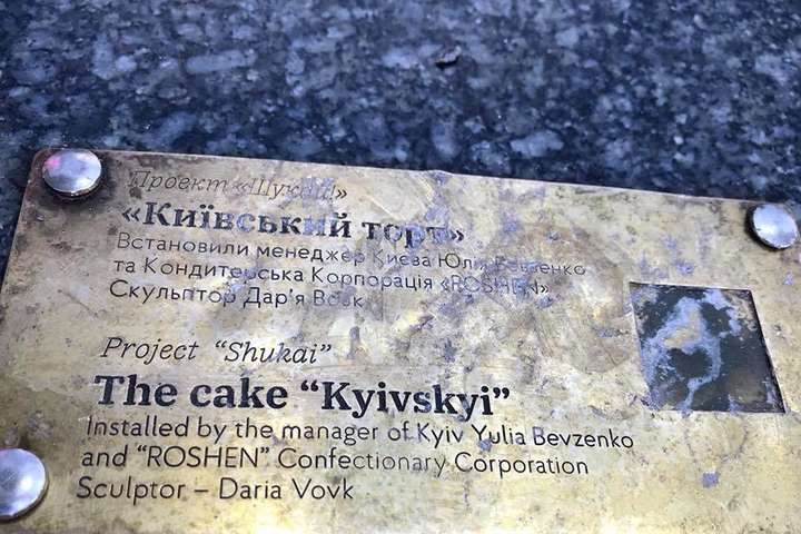 Вандали розбили міні-скульптуру київського торта (фото)