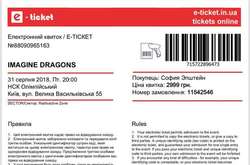 Поліція відкрила справу за фактом продажу фальшивих квитків на концерт Imagine Dragons