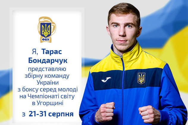 Українському боксеру Бондарчуку дали додаткову ліцензію на Юнацькі Олімпійські ігри