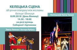  У День міста вінничани зможуть познайомитись з культурою польского міста-побратима Кельце