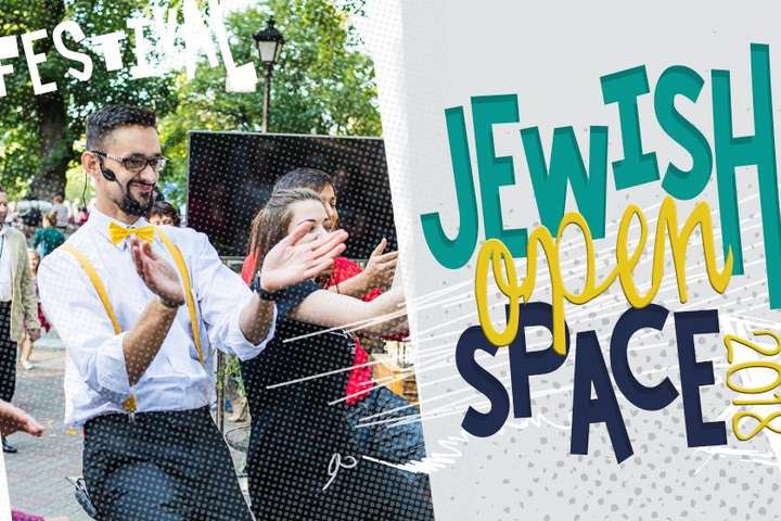 У Маріїнському парку відбудеться єврейський фестиваль (програма)