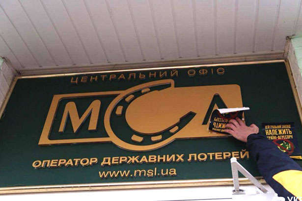 Под вывеской государственных лотерей «М.С.Л.» на Волыни велся незаконный игорный бизнес