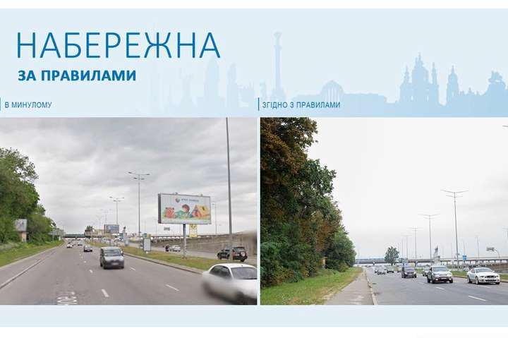 Набережне шосе очищено від реклами: прибрано майже 250 конструкцій