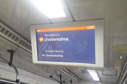 Система складатиметься з 2400 моніторів у вагонах