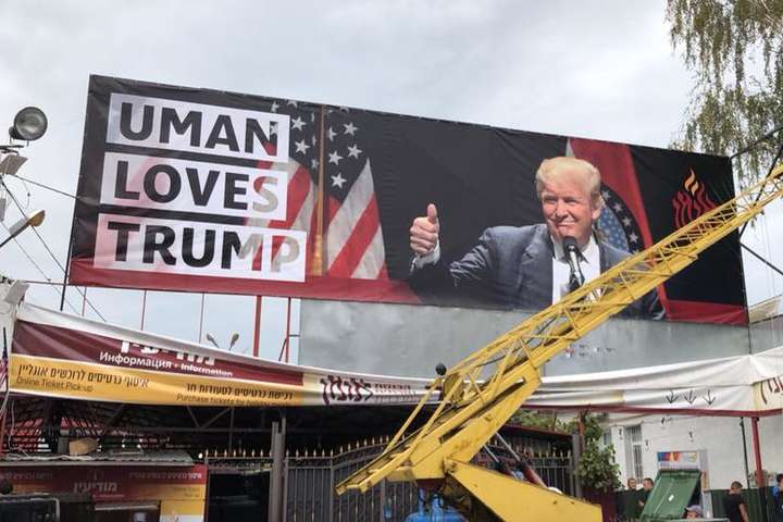 Хасиди призналися в любові президенту США банером «Умань любить Трампа» (фото)