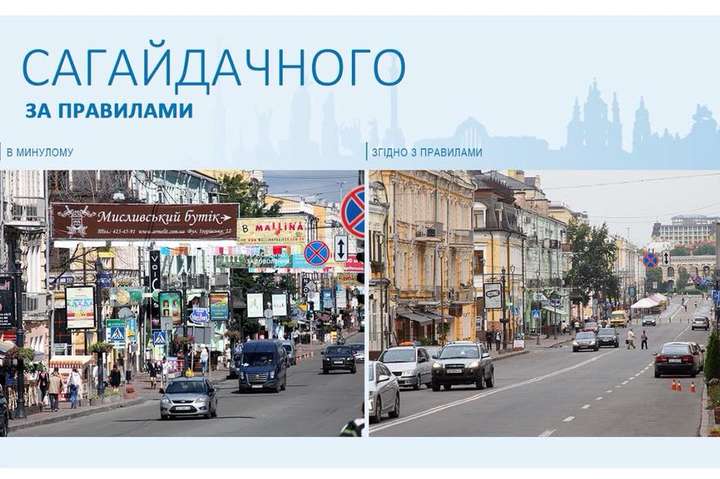 Вулицю Сагайдачного очищено від реклами (фото)