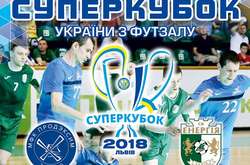 У Львові «Продексім» та «Енергія» визначать переможця Суперкубку України з футзалу. Анонс матчу