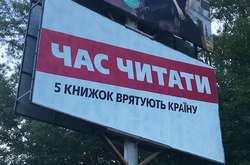 Возле Львова появились билборды с призывами к чтению, «замаскированные» под политическую рекламу