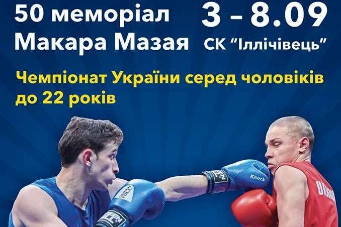У Маріуполі визначилися переможці чемпіонату України з боксу серед молоді. Усі призери
