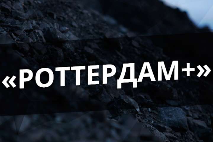 Інститут судової експертизи: Формула «Роттердам +» - економічно обґрунтована