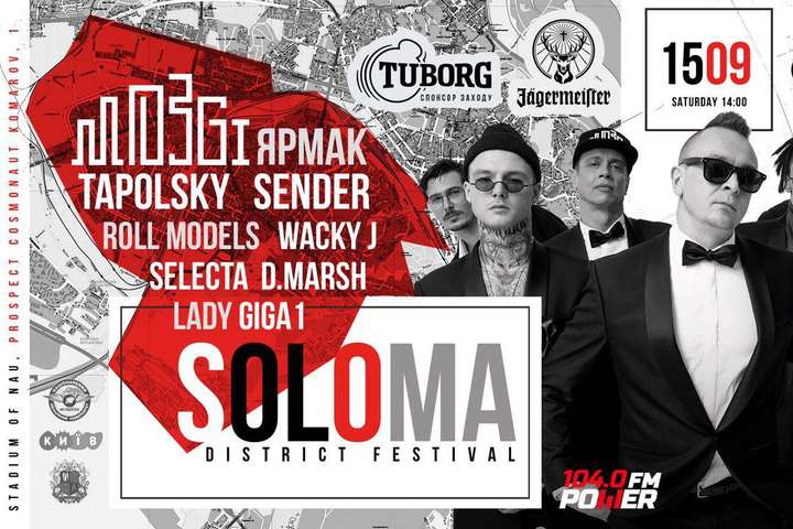 Від хіп-хопу до року: у Києві пройде open-air фестиваль Soloma Fest