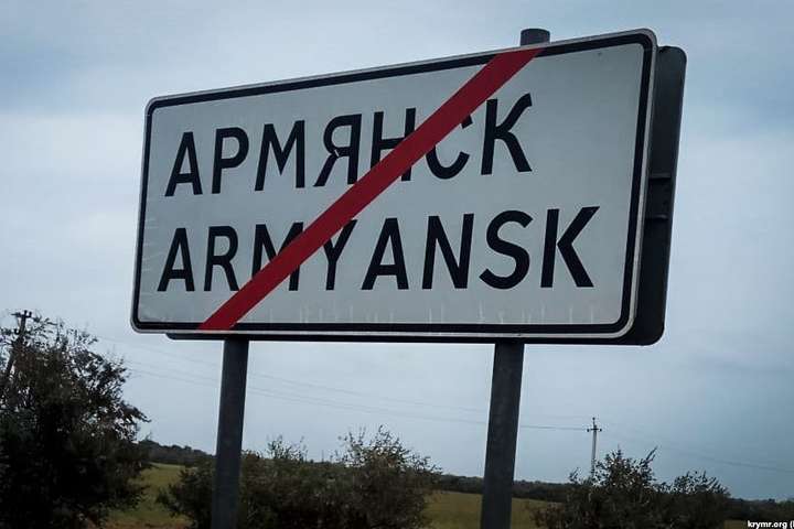 В оккупированном Армянске вводят режим чрезвычайной ситуации из-за химвыбросов