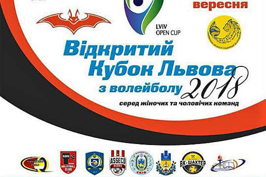 У Львові відбувається волейбольний турнір «Кубок Лева»
