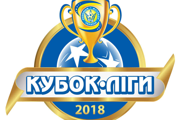 Кубок ліги України з футзалу: розклад матчів першого туру