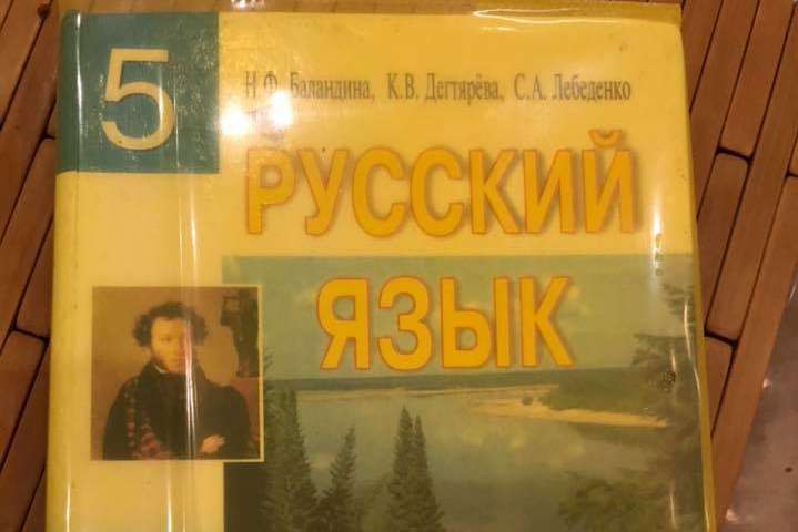 У столичній школі спалахнув скандал через підручник з російської мови (фото)