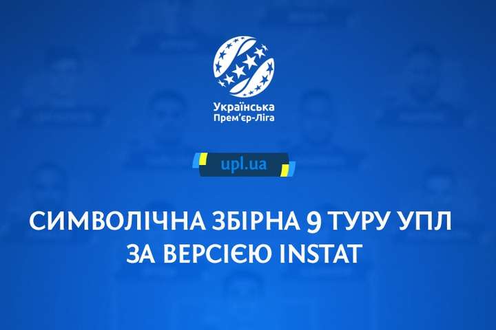 Визначилася символічна збірна 9-го туру Прем'єр-ліги України на основі оцінок InStat (фото)