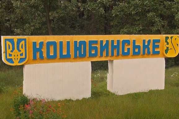 Київрада просить парламент приєднати до столиці Коцюбинське 