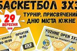 В останні вихідні вересня на Одещині відбудеться турнір з баскетболу 3x3