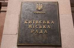 Засідання Київради: у порядку денному понад 300 питань