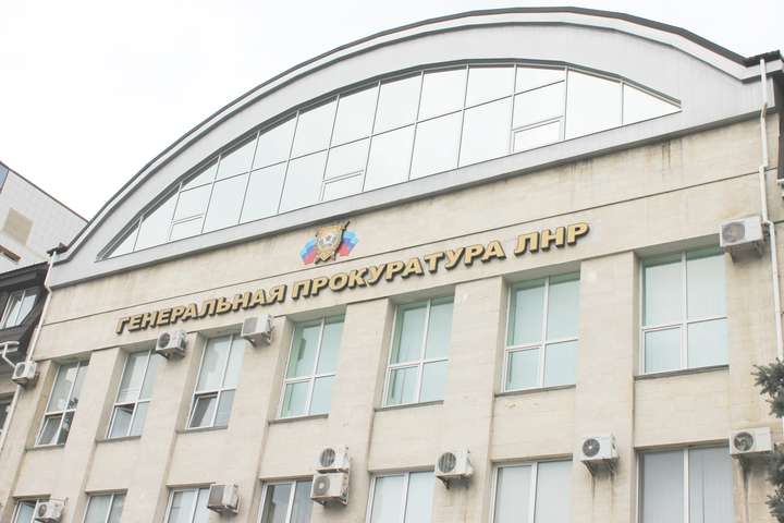 На Луганщині заочно судитимуть двох керівників «генпрокуратури ЛНР»