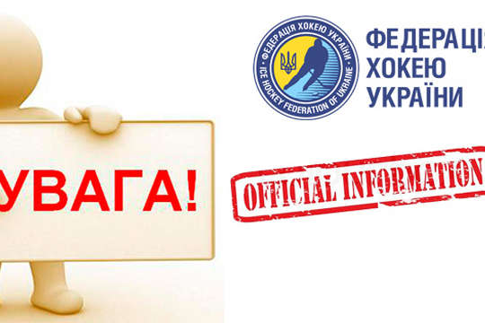 Федерація хокею України дискваліфікувала гравця «Крижаних Вовків»