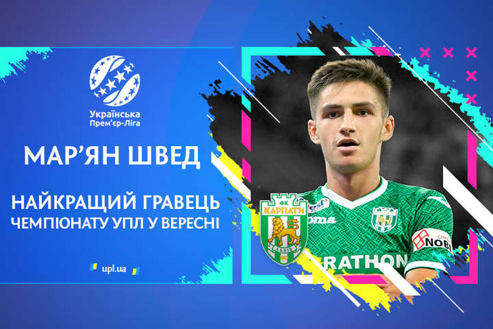 Найкращим гравцем Прем'єр-ліги України у вересні став нападник львівських «Карпат»