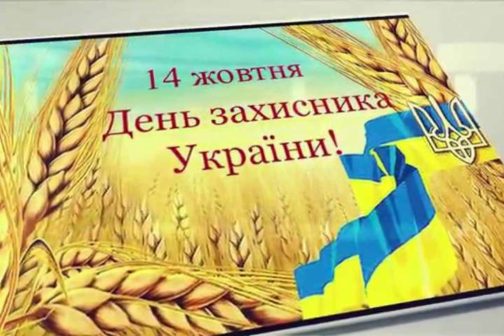 До Дня захисника України у Києві відбудеться масштабний фестиваль (програма)