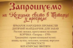 В Овідіопольському районі пройде «Козацьке свято в Татарці»