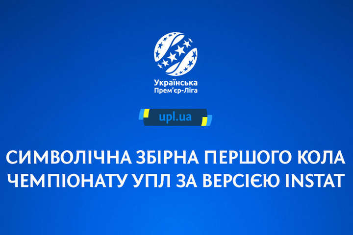 Визначилася символічна збірна першого кола Прем'єр-ліги України на основі оцінок InStat (фото)