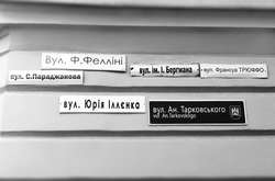 У Києві перейменують ще одну вулицю