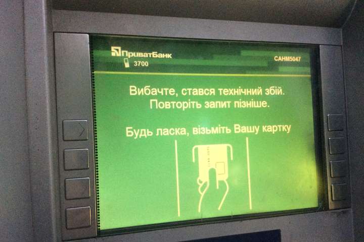Всі операції з платіжними картками «Приватбанку» буде припинено з півночі до 4 ранку - Увага! В ніч з суботи на неділю термінали і картки «Приватбанку» не працюватимуть