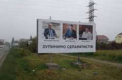 По делу антивенгерских билбордов на Закарпатье открыто уголовное производство
