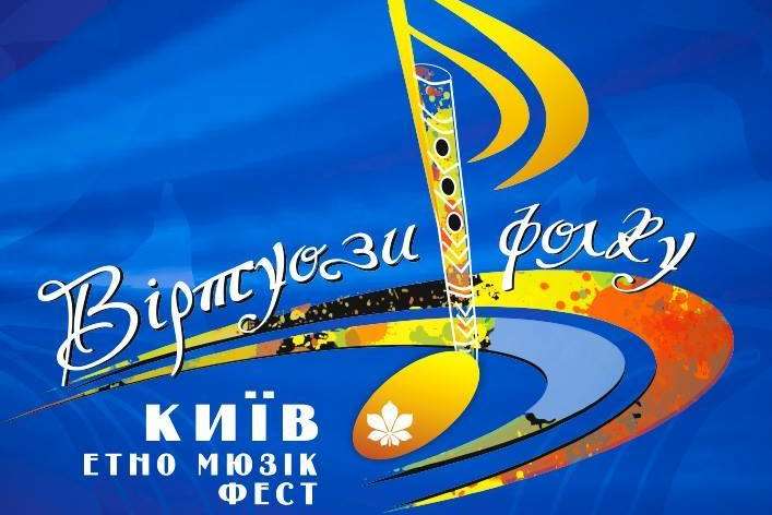 У Києві відбудеться Другий етно-мюзік-фест «Віртуози фолку»: подробиці від організаторів