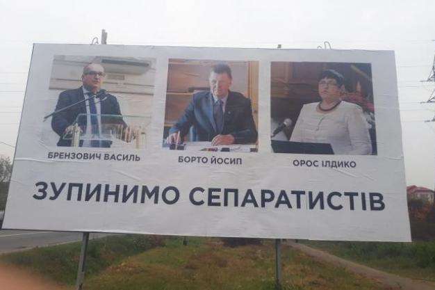 Российские билборды на украино-венгерской границе – подоплека провокации