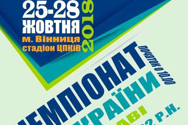 Юнацький чемпіонат України з хокею на траві прийматиме Вінниця
