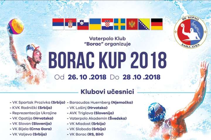 Юнацька збірна України з водного поло зіграє на турнірі у Боснії