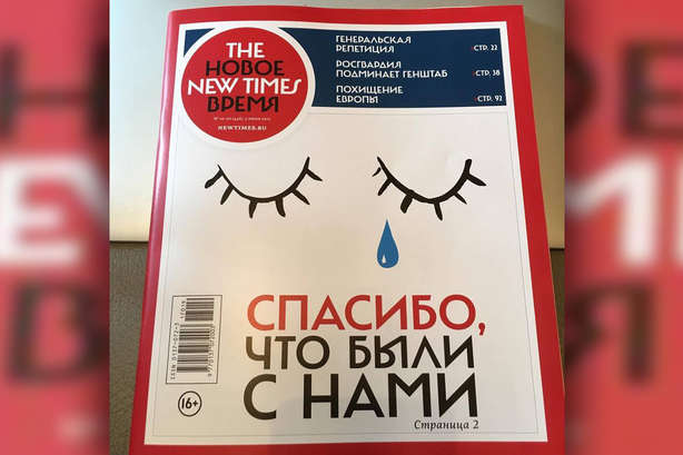 Російський суд оштрафував The New Times на 22 млн рублів 