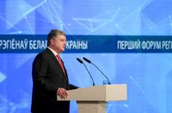 Петро Порошенко у Гомелі, 26 жовтня 2018&nbsp;