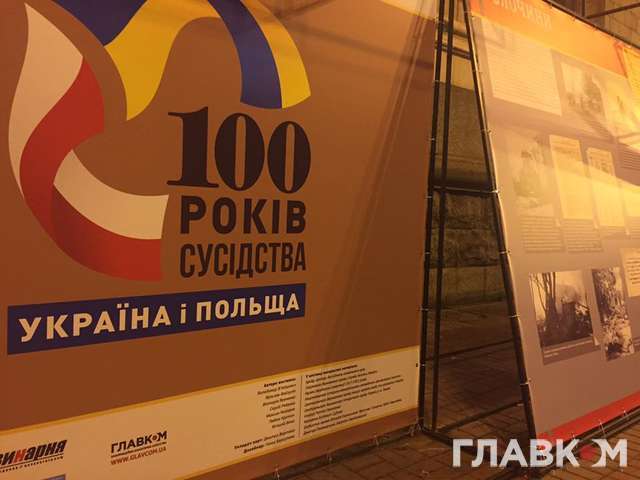 «100 років українсько-польського сусідства»