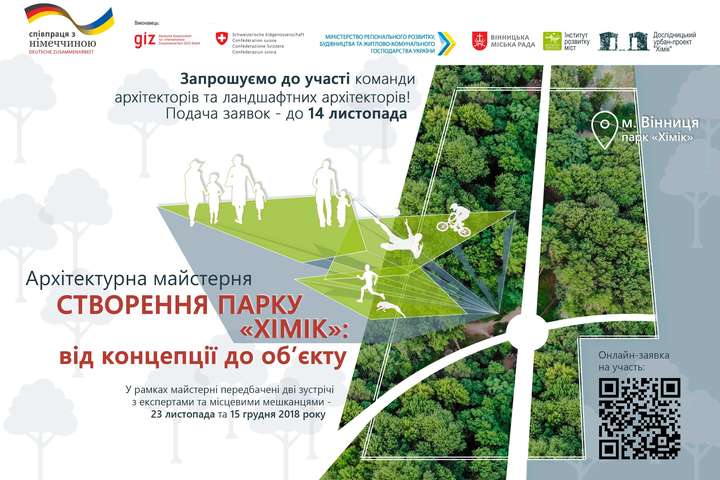  У Вінниці шукають архітекторів, які запропонують концепцію розвитку парку «Хімік» 