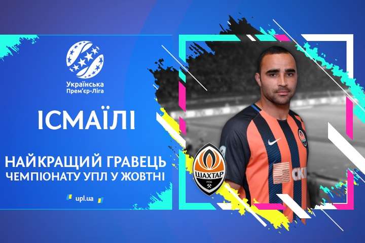 Найкращим гравцем Прем'єр-ліги України у жовтні став захисник донецького «Шахтаря»