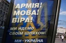 Білборд у центрі Києва «Армія! Мова! Віра!»